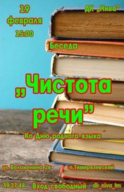 Чистота речи