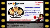 Сказки на пленках