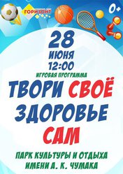 Игровая программа