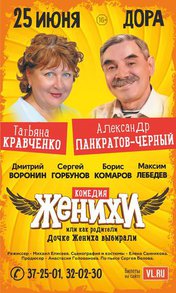 Женихи