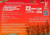 Реконструкции битвы за Москву