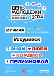 День молодежи