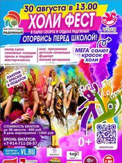 Холи фест