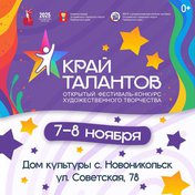 Край талантов