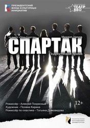 Спартак