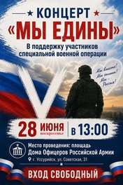Концерт