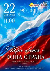День Государственного флага Российской Федерации