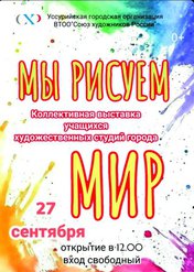 Выставка