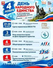 День народного единства