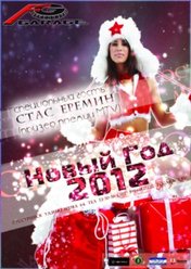 ПРЕДНОВОГОДНИЙ DRIVE