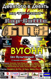 Рэп-баттл «вБИТ#2»