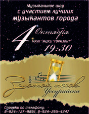 «Золотой песок Уссурийска»