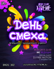 ДЕНЬ СМЕХА в «Xtreme»