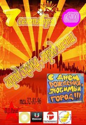 «Город - сказка, город - мечта!»