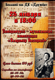 «Владимир Высоцкий»