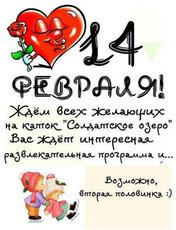 ДЕНЬ ВСЕХ ВЛЮБЛЁННЫХ