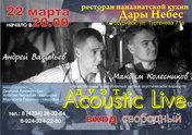 Дуэт «Acoustic Live»