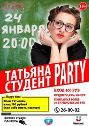 Студент Party