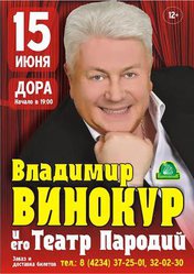 Владимир Винокур