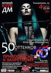 Будь первым! Найди билет на эпатажную вечеринку в DM. День второй