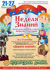 «Дорога знаний»