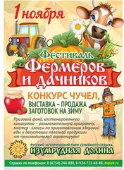 Фестиваль Дачников и Фермеров
