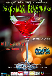 Party на Крыше