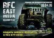 Гонки на внедорожниках RFC East Russia Ussuriysk