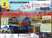Мультиспортивная гонка «Falaza Challenge 2016»