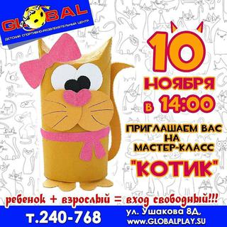 Мастер-класс в ДРЦ Global play