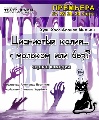 Цианистый калий... с молоком или без?