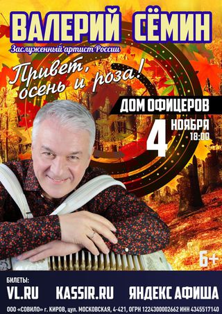 Валерий Семин