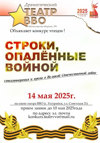 Строки опаленые войной