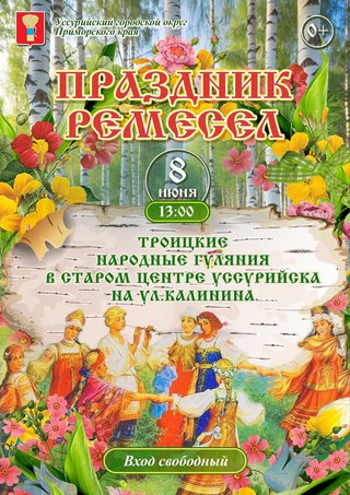 Праздник ремесел