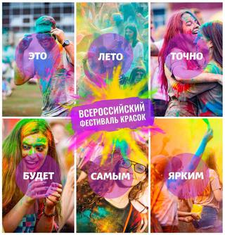 Фестиваль красок