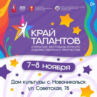 Край талантов