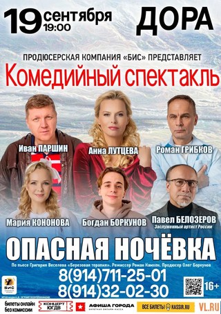 Опасная ночевка