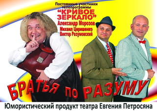 «Братья по разуму»