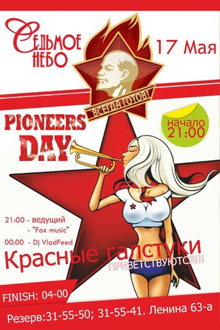 День Пионерии