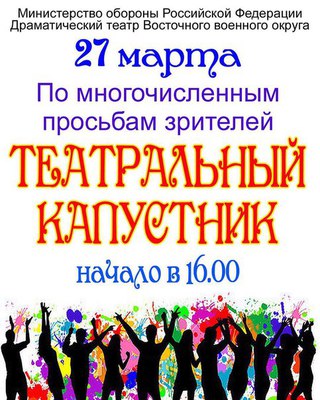 Театральный капустник