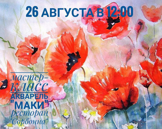 Мастер-класс акварель