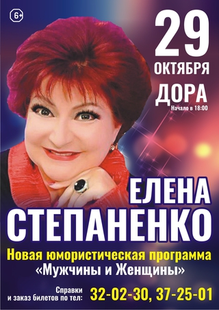 Елена Степаненко