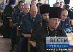 В Уссурийске православные священнослужители и руководство тюрем и колоний собрались за круглым столом