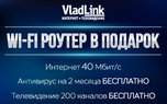 Тариф «Беспроводной» от «Владлинк» теперь еще выгоднее