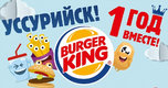 В честь дня рождения в «Бургер Кинг» полноценный обед – за 199 рублей! Нереально выгодно!