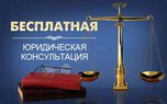 Единый день оказания бесплатной юридической помощи пройдет в Уссурийске 24 июня
