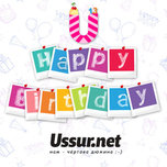 Розыгрыш призов в честь дня рождения Ussur.net!