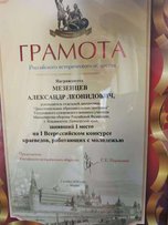 Уссурийский краевед победил во Всероссийском конкурсе