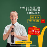 Макдоналдс ведет прием на работу в городах Приморского Края