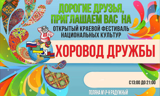 Фестиваль национальных культур «Хоровод дружбы» переносится на сентябрь
